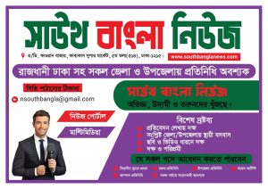 সাংবাদিক নিয়োগ বিজ্ঞপ্তি